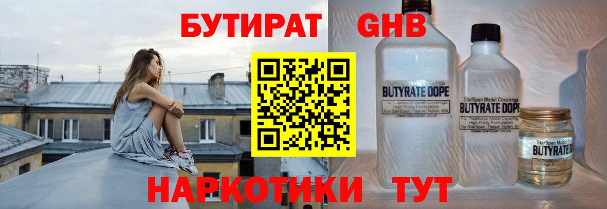 Беслан  Бутират бутик  БУТИРАТ  Вход с VPN 