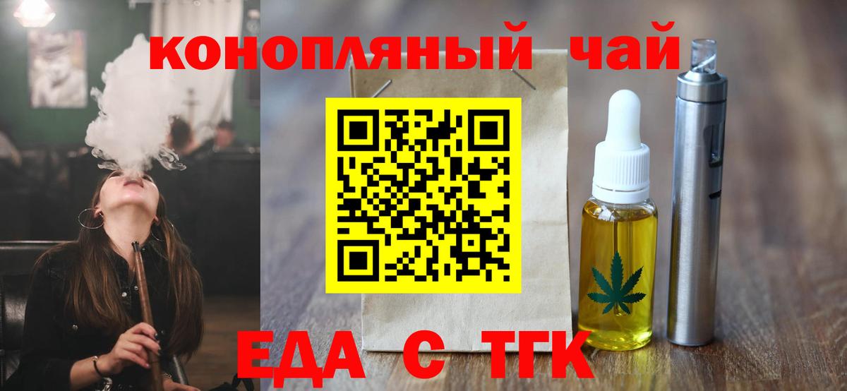 Беслан  Печенье с ТГК конопля  Вход с VPN 