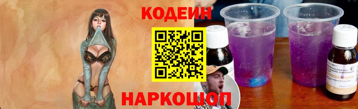 Беслан  Codein напиток Lean (лин)  Вход с VPN  Кодеин Purple Drank 