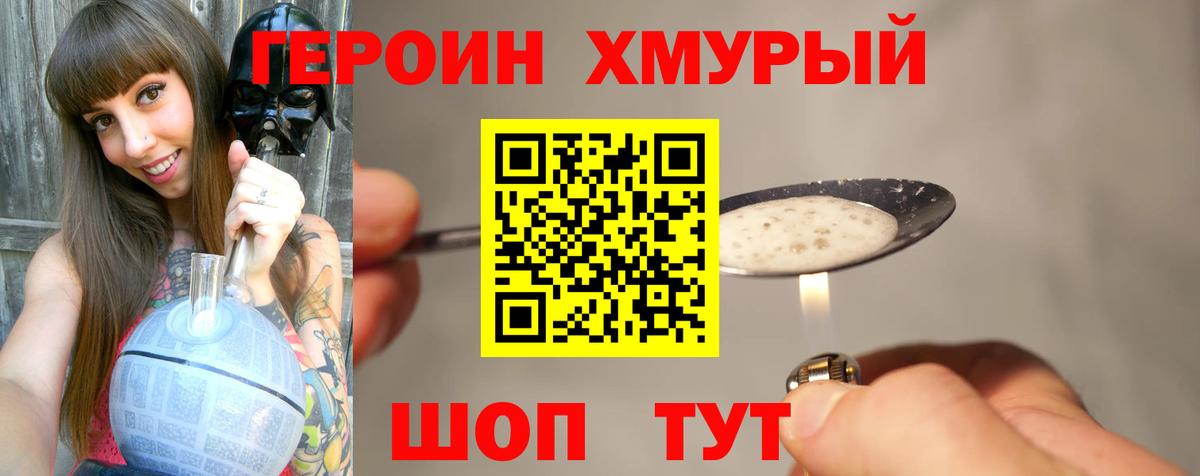 Героин хмурый Беслан