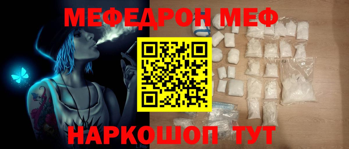 Меф  МЯУ-МЯУ  Меф mephedrone  Беслан  Вход с VPN  Мефедрон 4 MMC 