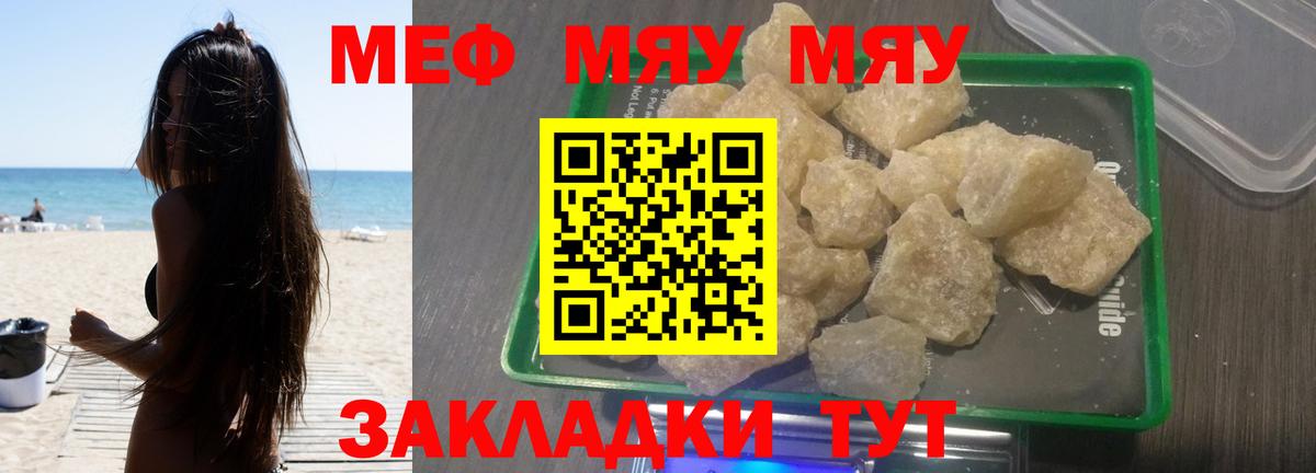 Меф мяу мяу кристаллы Беслан